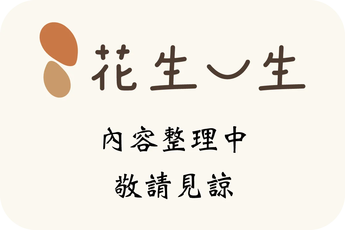 採收